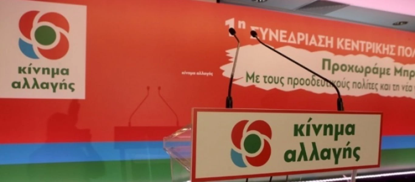 ΚΙΝΑΛ για Novartis: «Να τιμωρηθούν παραδειγματικά οι επίορκοι της Δικαιοσύνης»